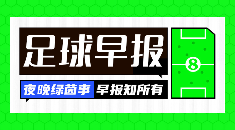 早報：國足vs沙特，明日凌晨打響！