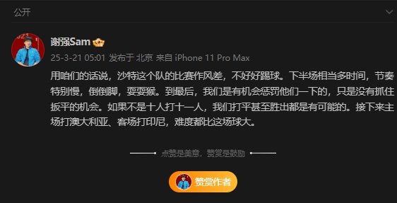前國足翻譯：沙特比賽作風差，若不是十打十一有可能打平甚至贏球