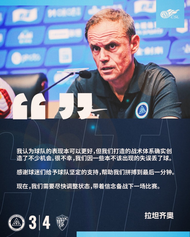 拉坦齊奧：我認為球隊的表現本可以更好，我們需要盡快調整狀態